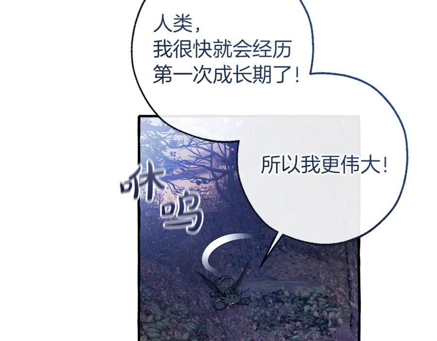 成为伯爵家的废物 第151话 寻找地之力 第108页