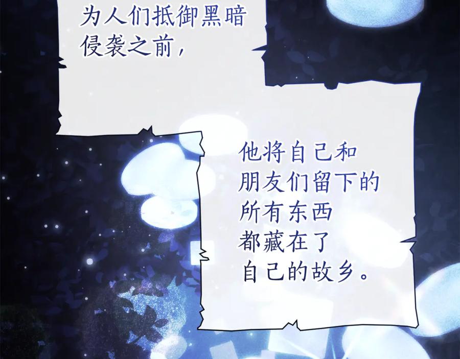 成为伯爵家的废物 第151话 寻找地之力 第18页