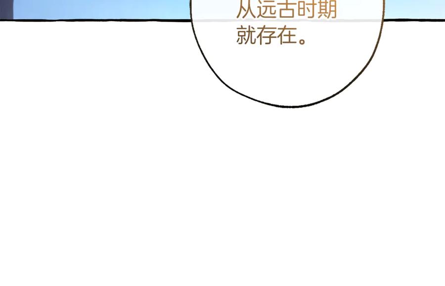 成为伯爵家的废物 第151话 寻找地之力 第130页