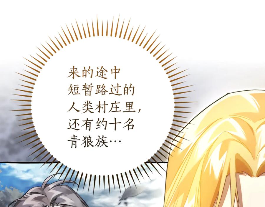 成为伯爵家的废物 第151话 寻找地之力 第92页