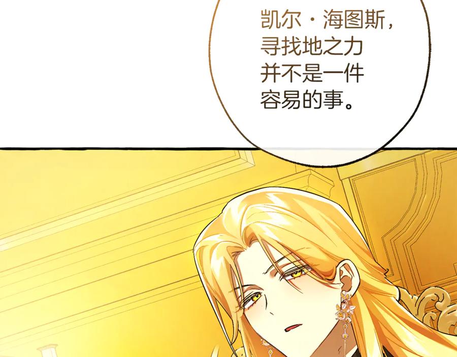 成为伯爵家的废物 第151话 寻找地之力 第60页