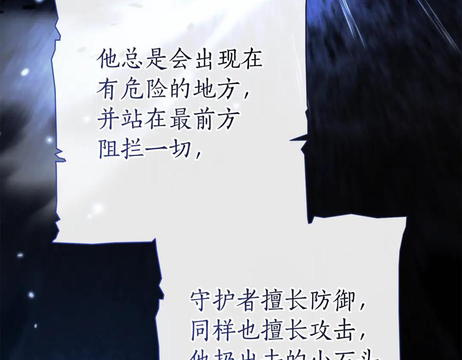 成为伯爵家的废物 第151话 寻找地之力 第16页
