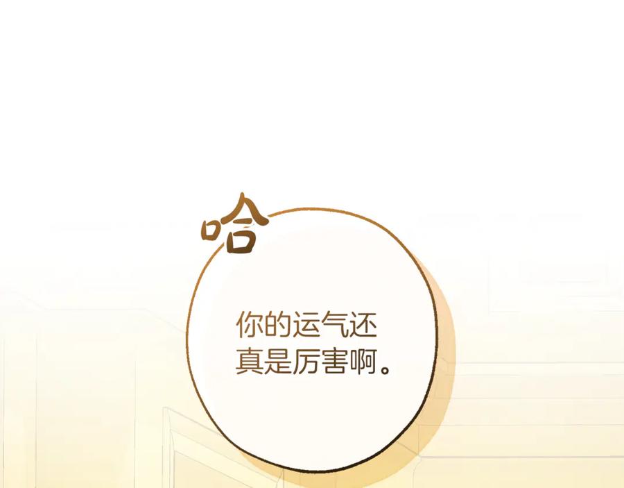 成为伯爵家的废物 第151话 寻找地之力 第67页