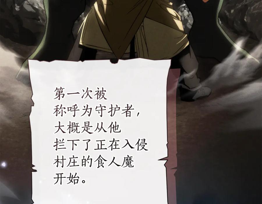 成为伯爵家的废物 第151话 寻找地之力 第12页