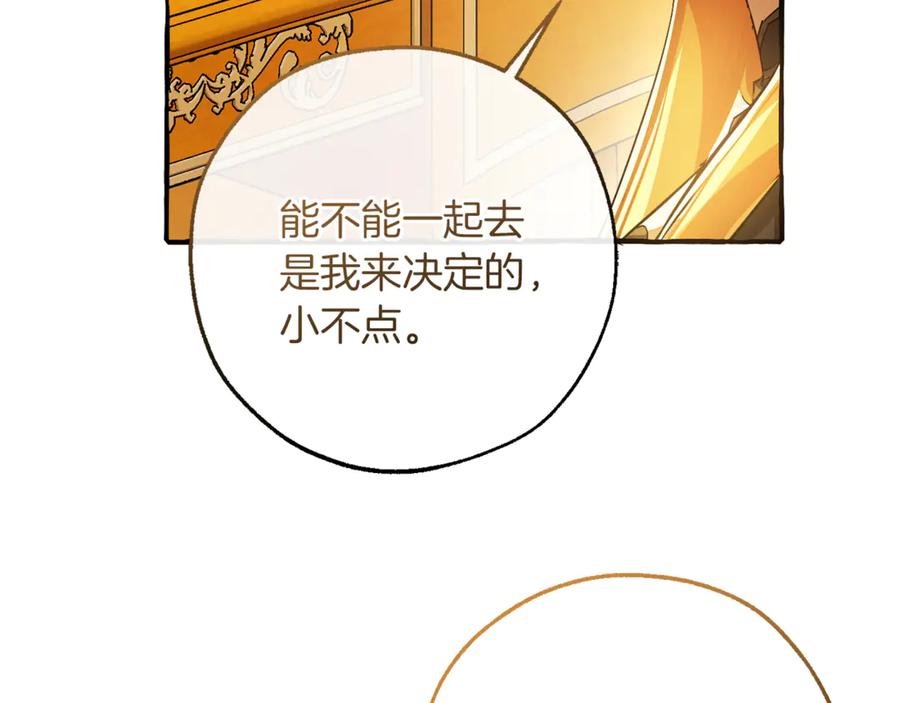 成为伯爵家的废物 第151话 寻找地之力 第59页