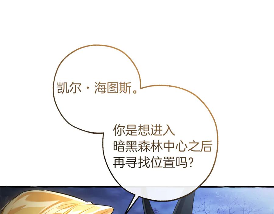 成为伯爵家的废物 第151话 寻找地之力 第110页