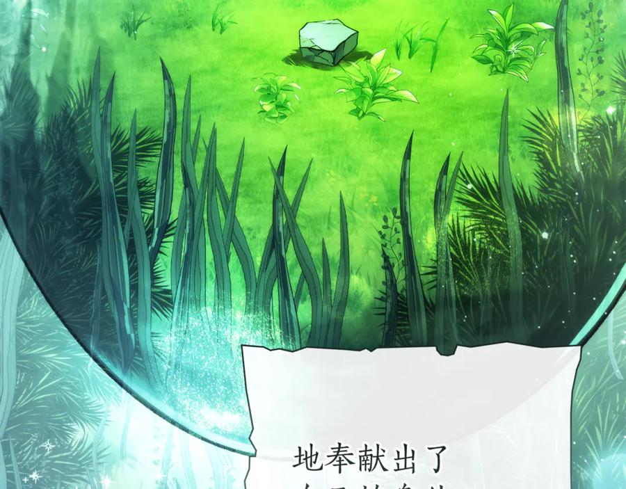 成为伯爵家的废物 第151话 寻找地之力 第7页