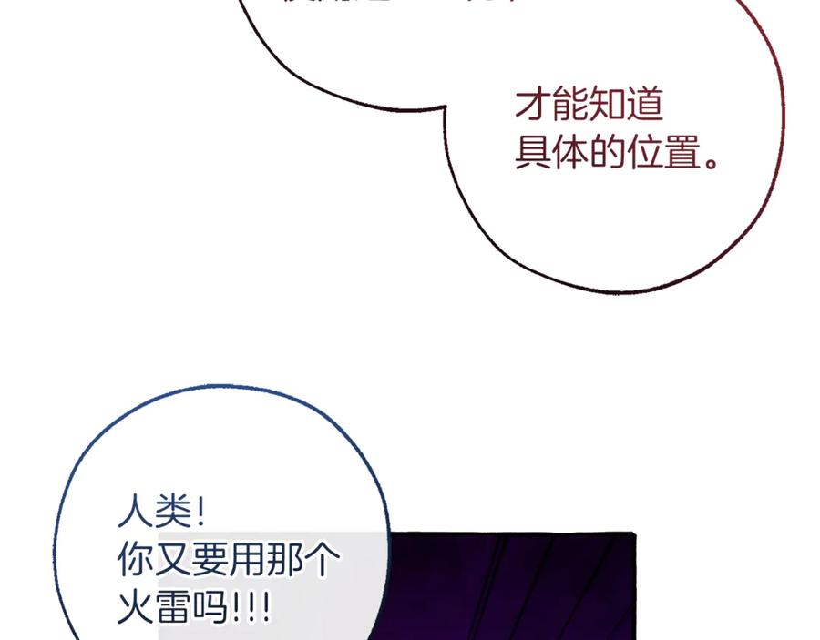 成为伯爵家的废物 第151话 寻找地之力 第112页