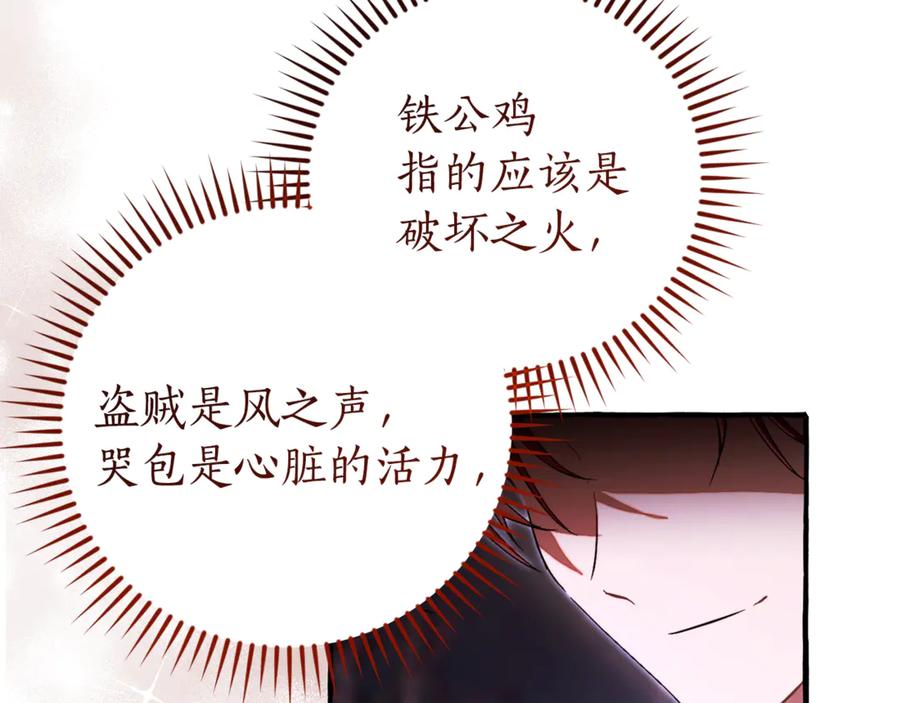 成为伯爵家的废物 第151话 寻找地之力 第203页