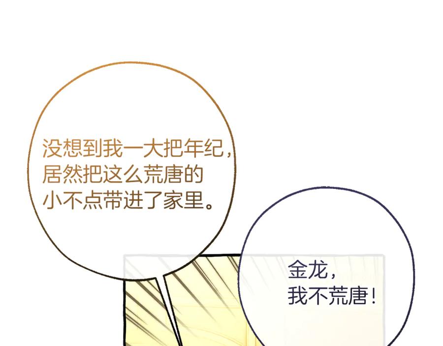 成为伯爵家的废物 第151话 寻找地之力 第50页