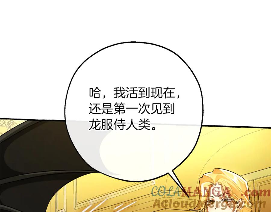 成为伯爵家的废物 第151话 寻找地之力 第33页