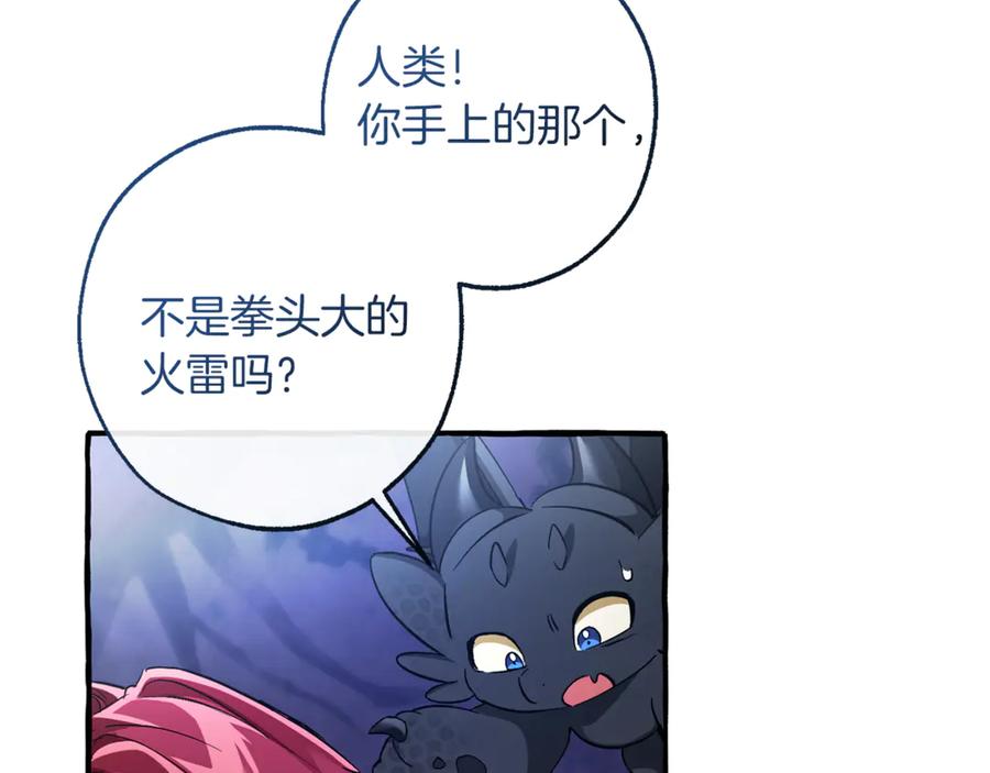 成为伯爵家的废物 第151话 寻找地之力 第164页
