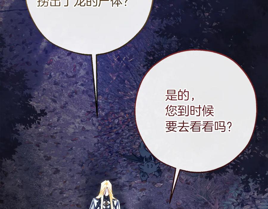 成为伯爵家的废物 第151话 寻找地之力 第119页
