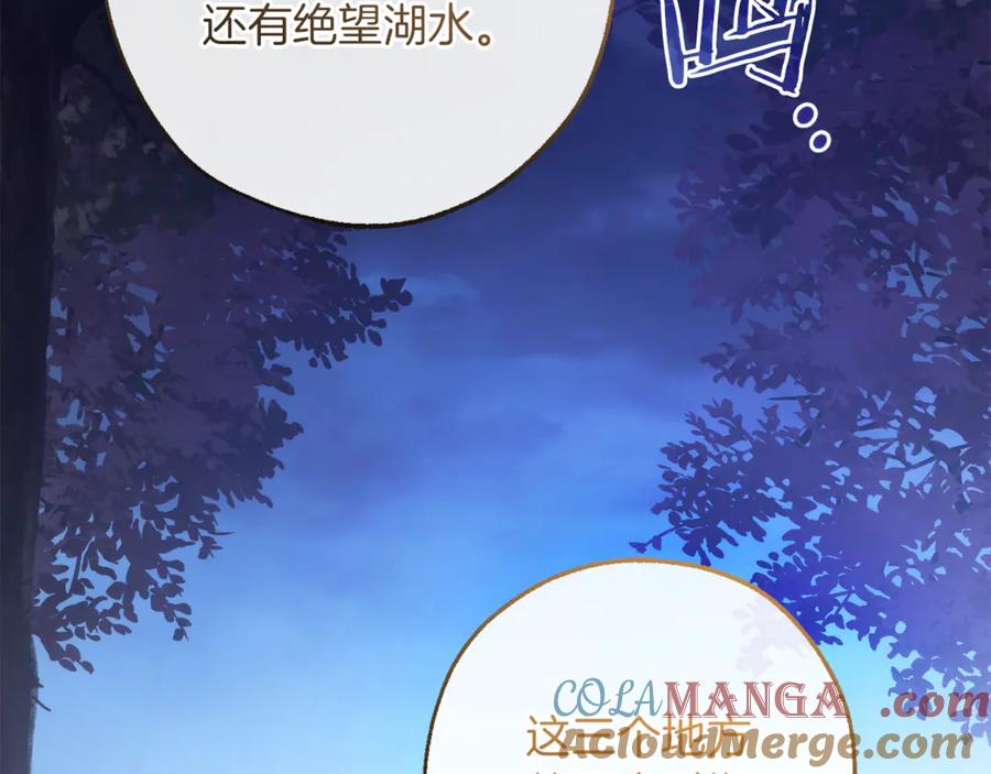 成为伯爵家的废物 第151话 寻找地之力 第129页