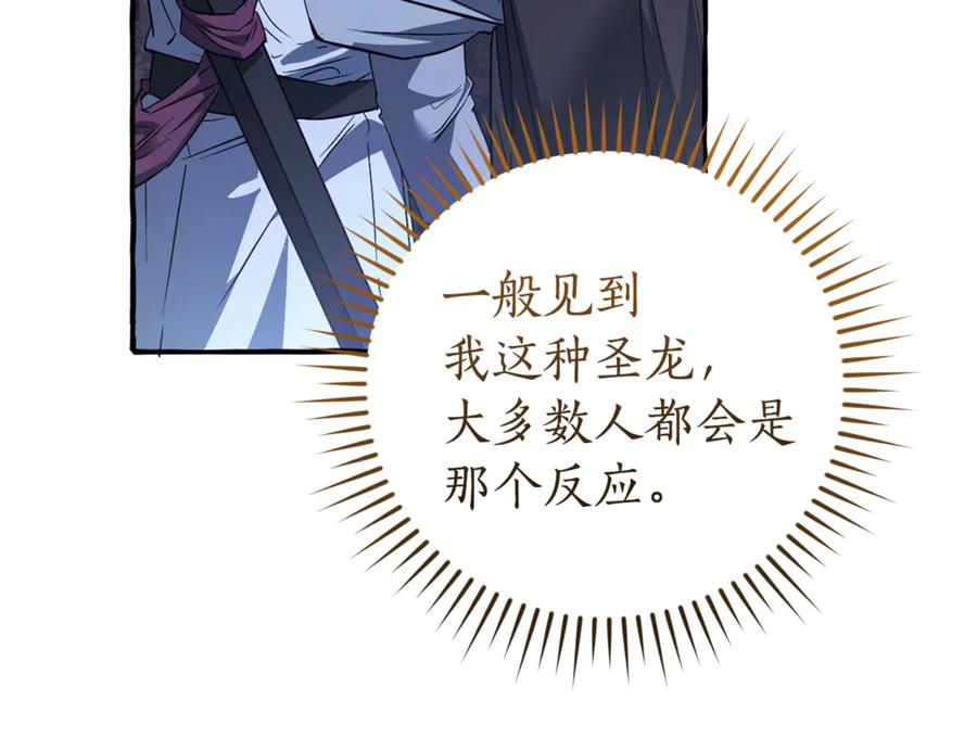 成为伯爵家的废物 第151话 寻找地之力 第91页