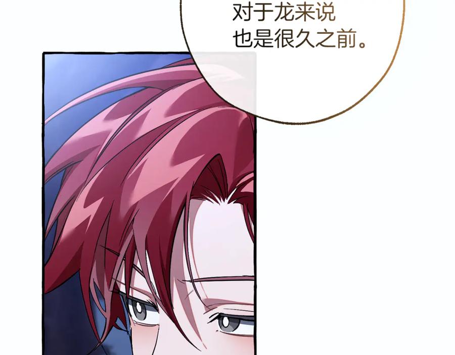 成为伯爵家的废物 第151话 寻找地之力 第132页