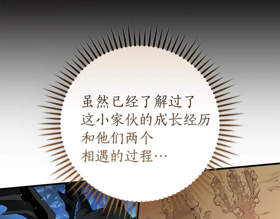成为伯爵家的废物 第151话 寻找地之力 第74页
