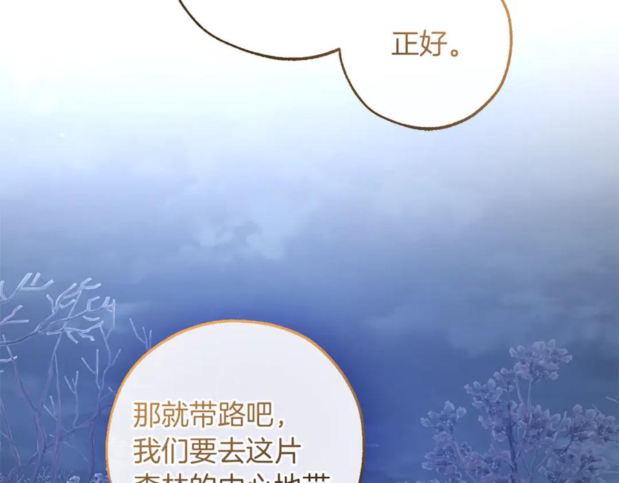 成为伯爵家的废物 第151话 寻找地之力 第154页