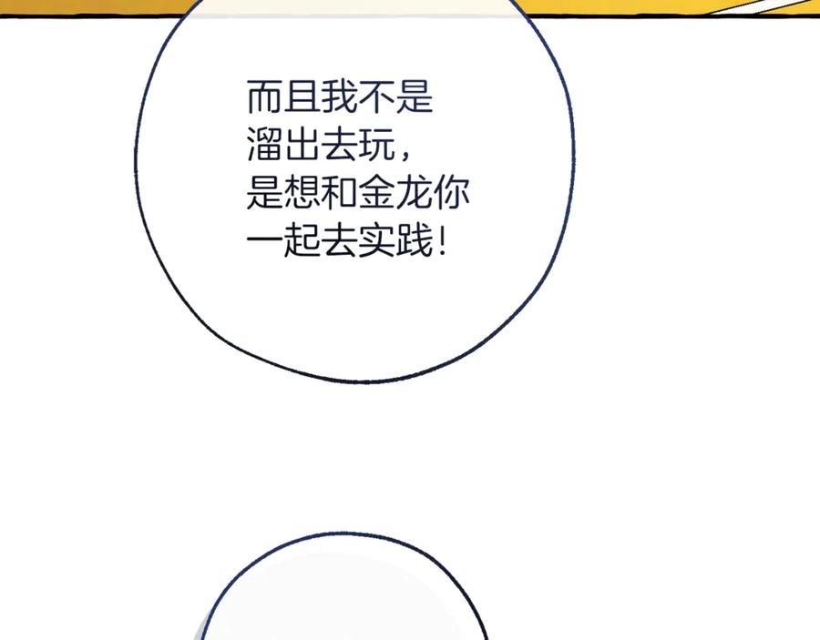 成为伯爵家的废物 第151话 寻找地之力 第56页