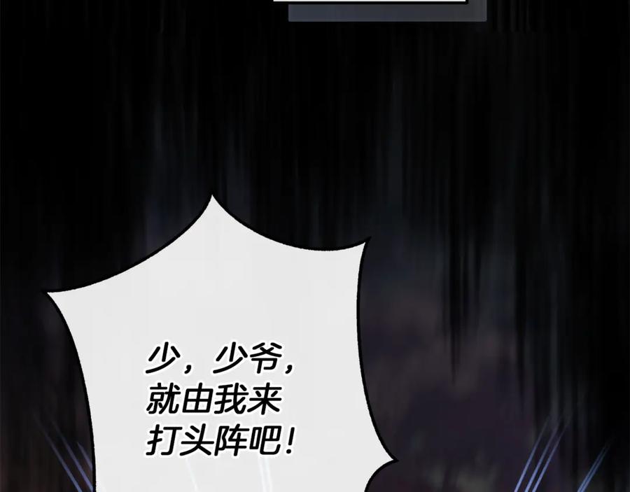 成为伯爵家的废物 第151话 寻找地之力 第84页