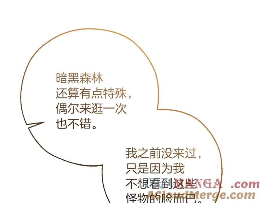 成为伯爵家的废物 第151话 寻找地之力 第125页