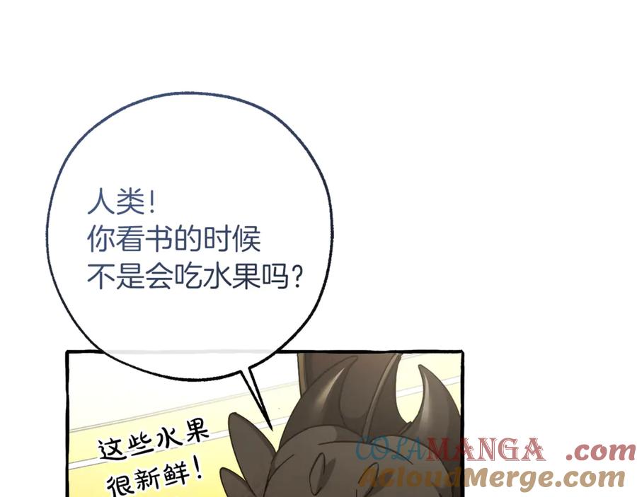 成为伯爵家的废物 第151话 寻找地之力 第29页