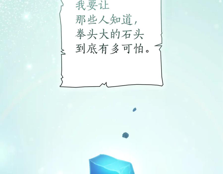 成为伯爵家的废物 第151话 寻找地之力 第4页