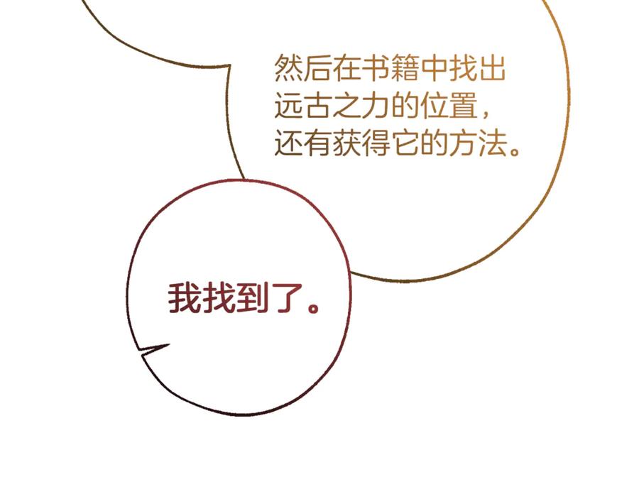 成为伯爵家的废物 第151话 寻找地之力 第64页