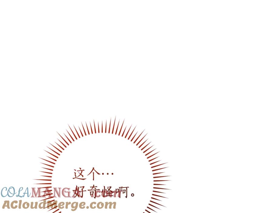 成为伯爵家的废物 第151话 寻找地之力 第173页