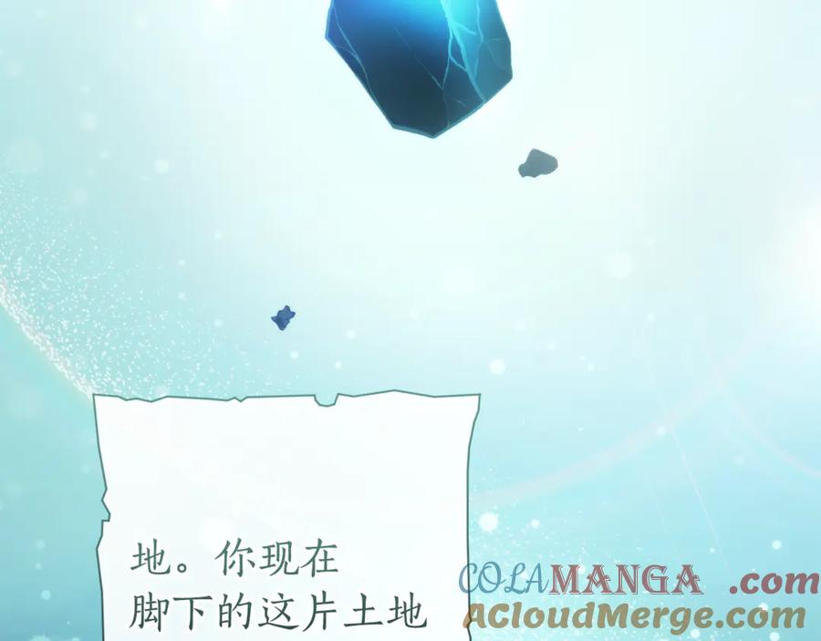 成为伯爵家的废物 第151话 寻找地之力 第5页