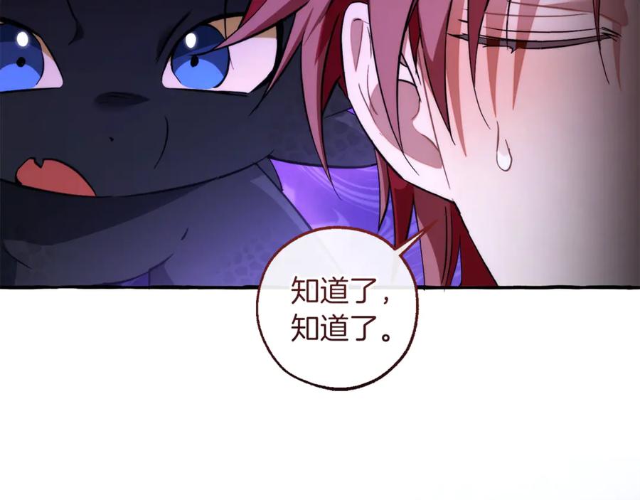 成为伯爵家的废物 第151话 寻找地之力 第116页