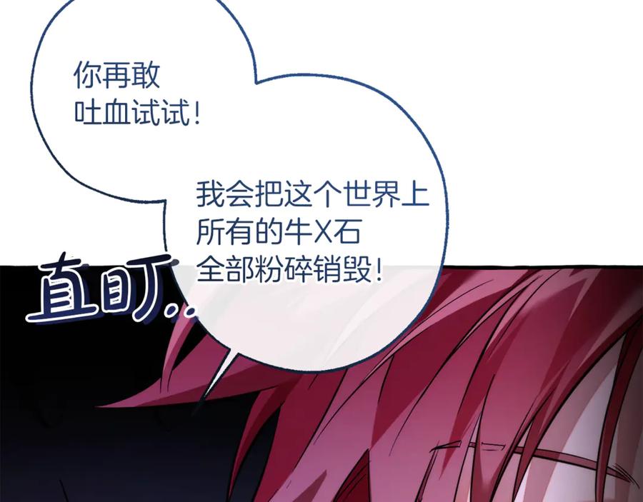 成为伯爵家的废物 第151话 寻找地之力 第115页