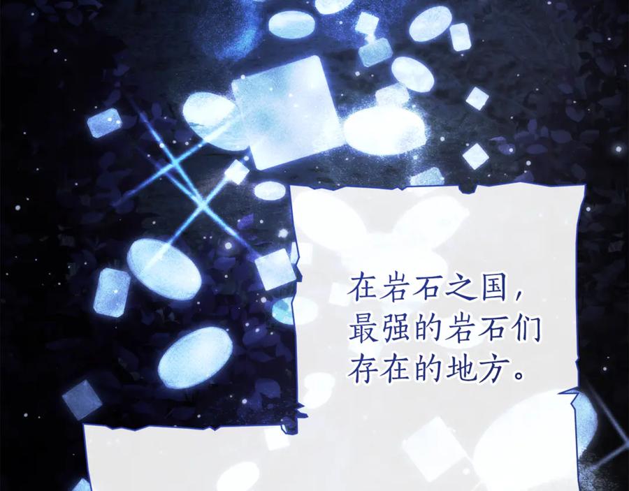 成为伯爵家的废物 第151话 寻找地之力 第20页