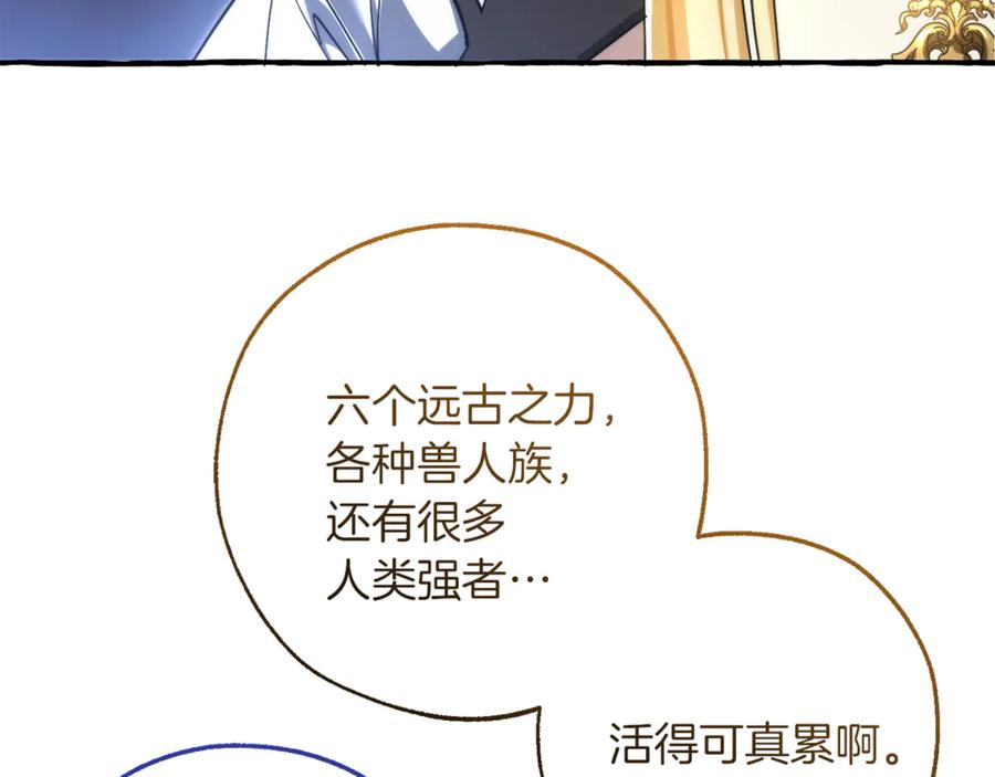 成为伯爵家的废物 第151话 寻找地之力 第94页