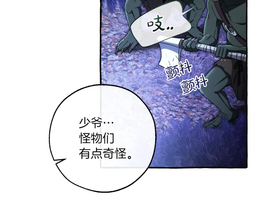 成为伯爵家的废物 第151话 寻找地之力 第102页