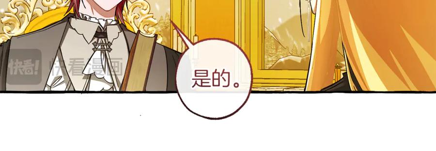成为伯爵家的废物 第151话 寻找地之力 第66页