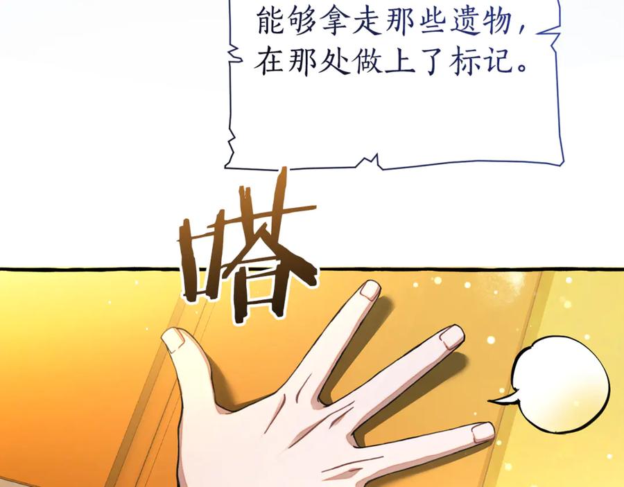 成为伯爵家的废物 第151话 寻找地之力 第23页