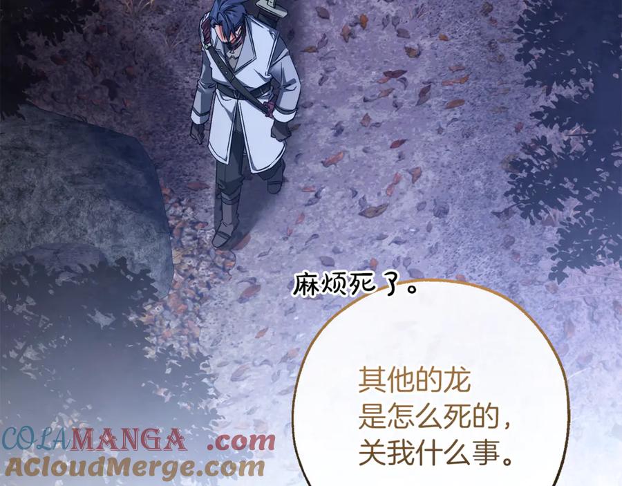 成为伯爵家的废物 第151话 寻找地之力 第121页