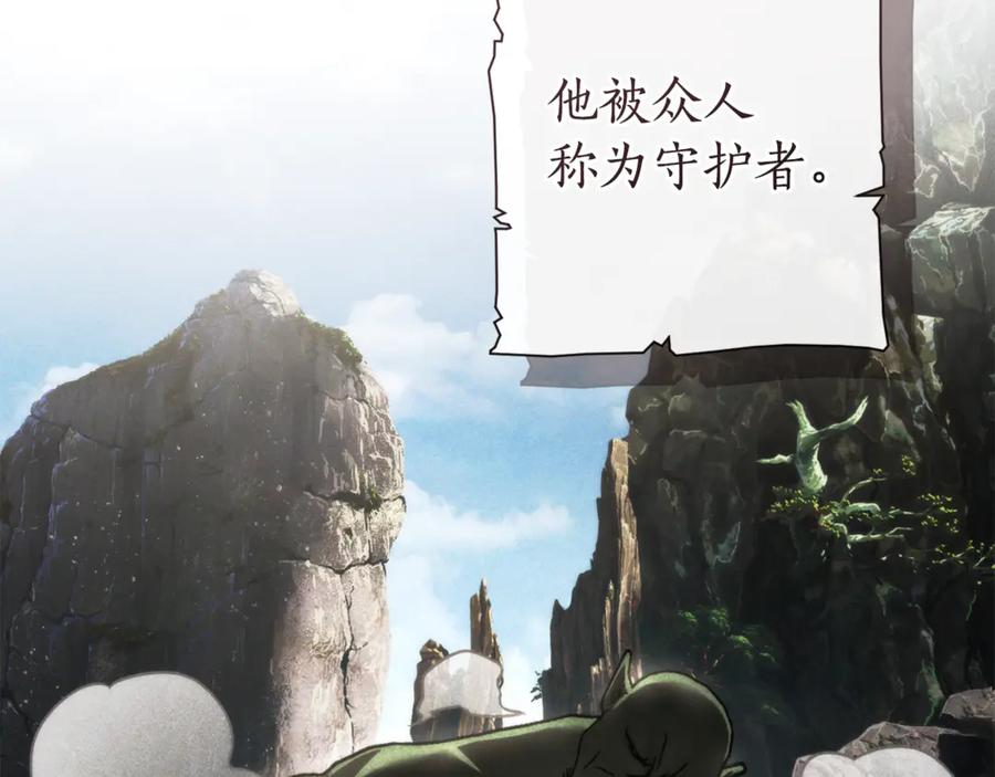 成为伯爵家的废物 第151话 寻找地之力 第10页