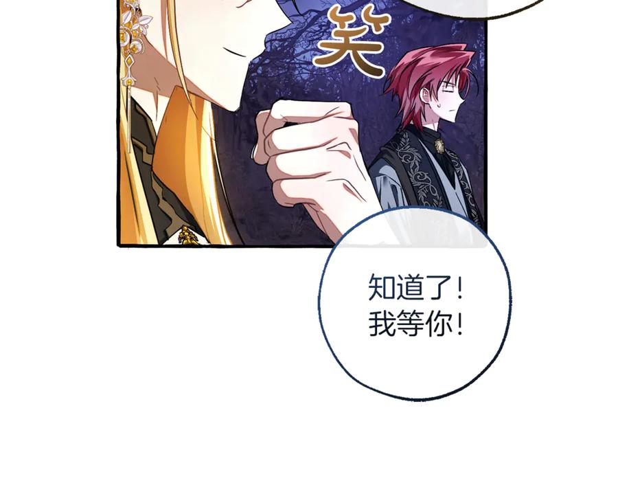 成为伯爵家的废物 第151话 寻找地之力 第124页
