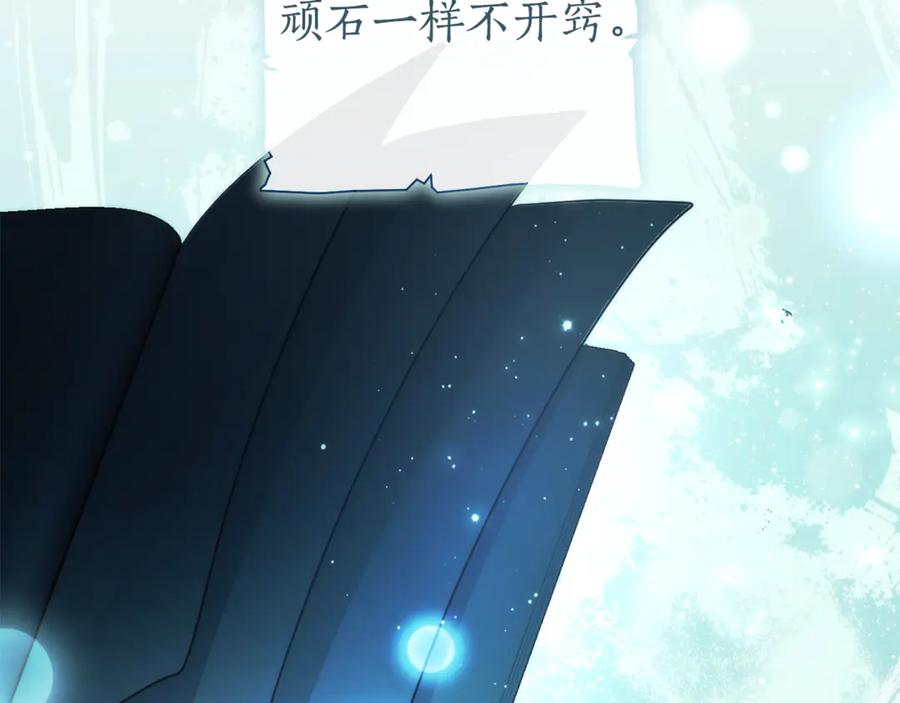 成为伯爵家的废物 第151话 寻找地之力 第2页