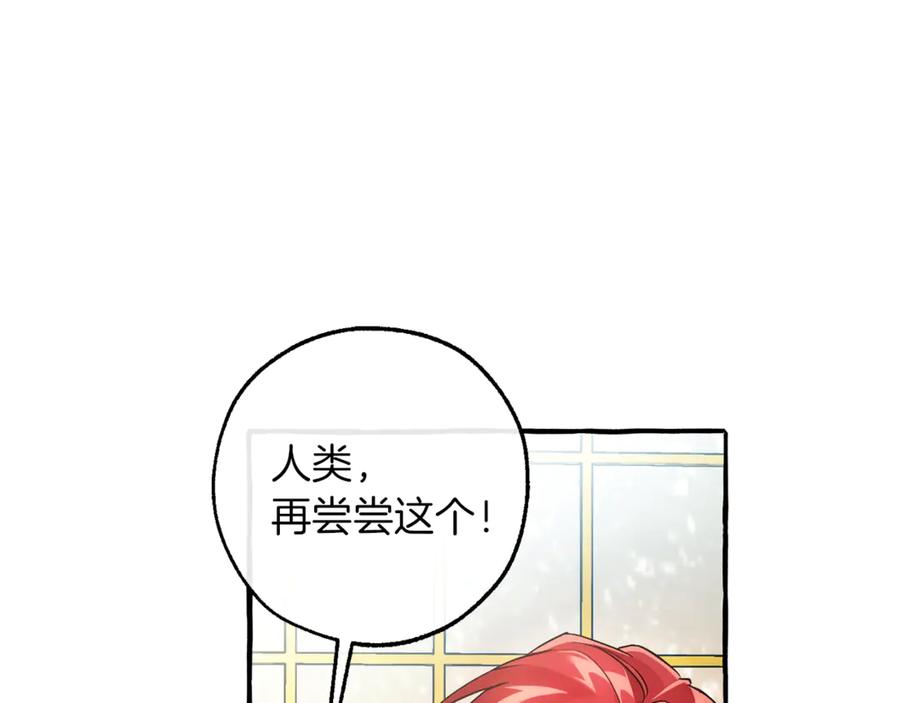 成为伯爵家的废物 第151话 寻找地之力 第35页
