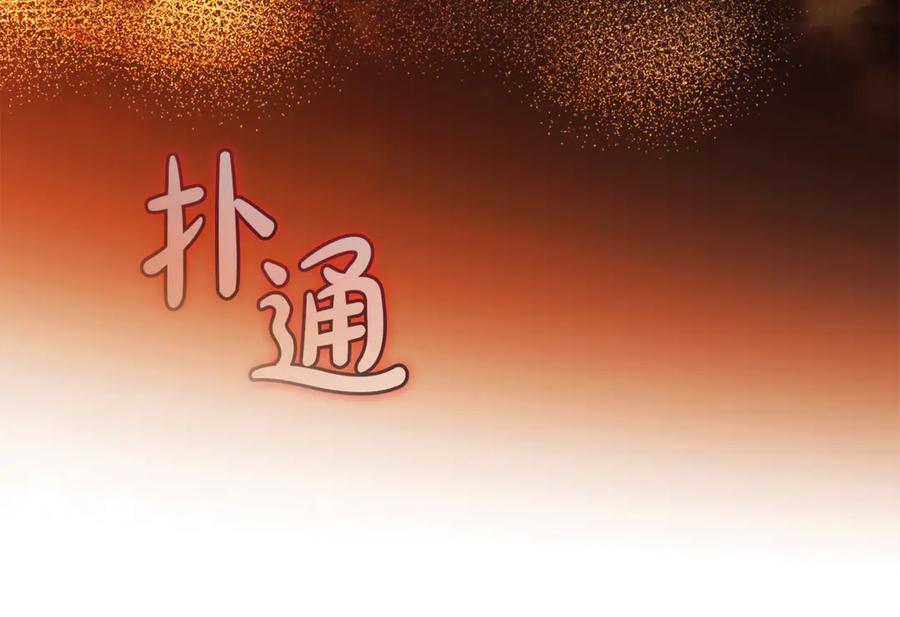 成为伯爵家的废物 第151话 寻找地之力 第172页