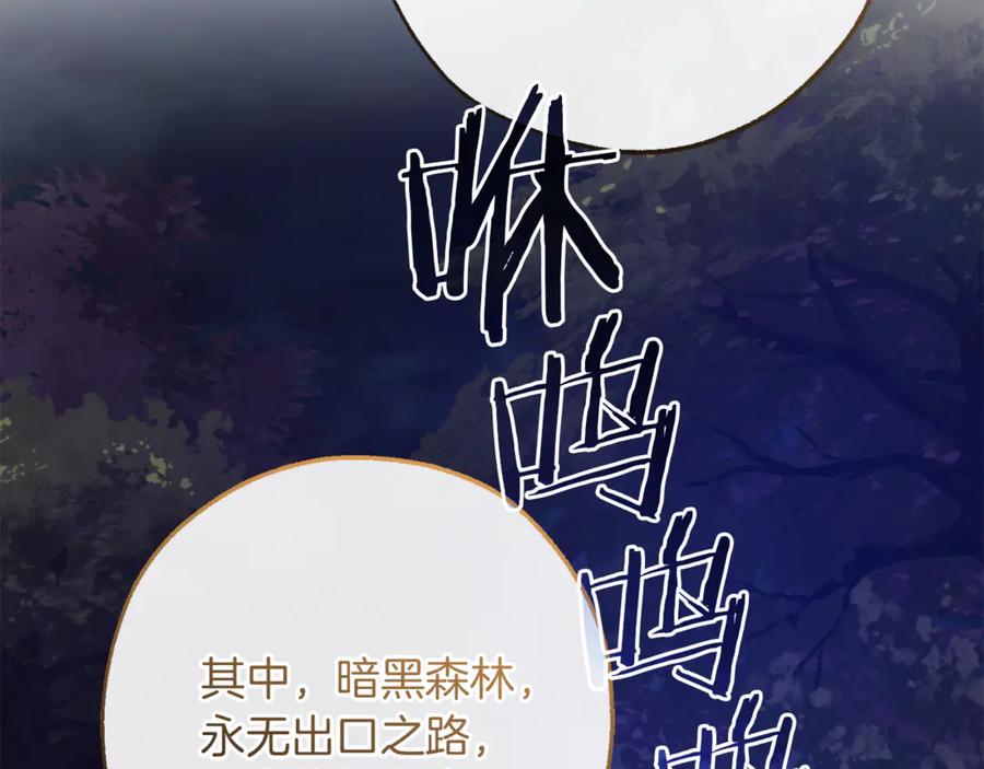 成为伯爵家的废物 第151话 寻找地之力 第128页