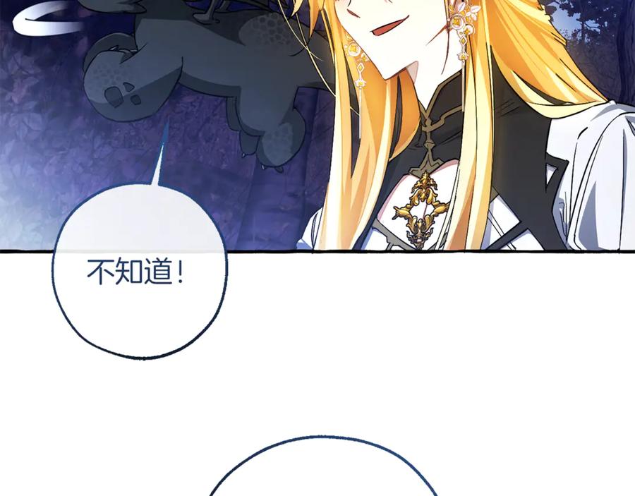 成为伯爵家的废物 第151话 寻找地之力 第107页