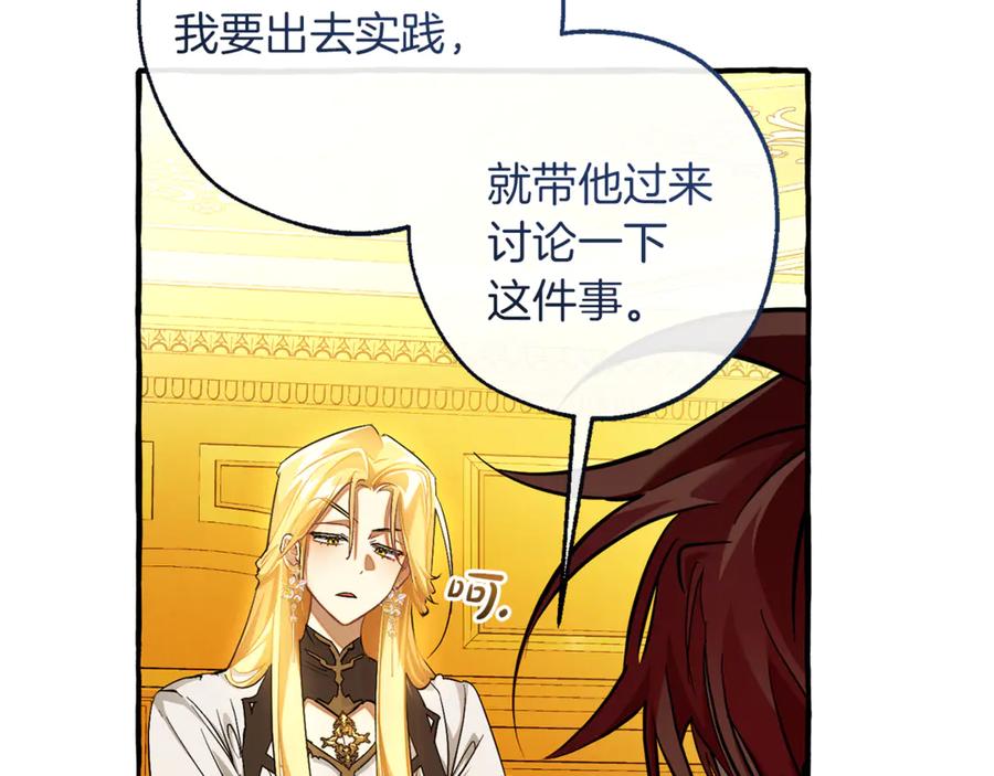 成为伯爵家的废物 第151话 寻找地之力 第38页