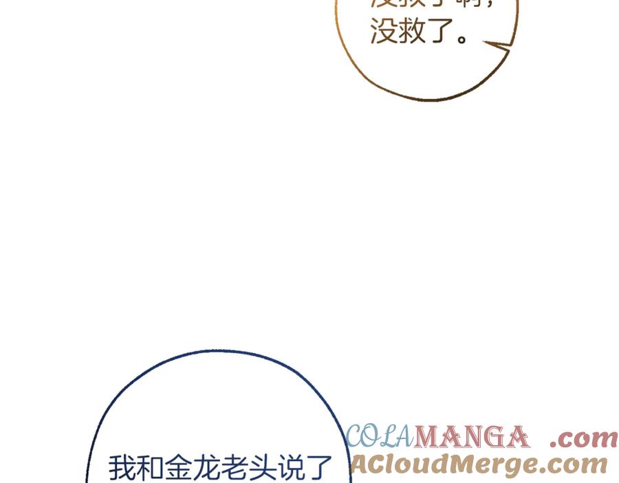 成为伯爵家的废物 第151话 寻找地之力 第37页