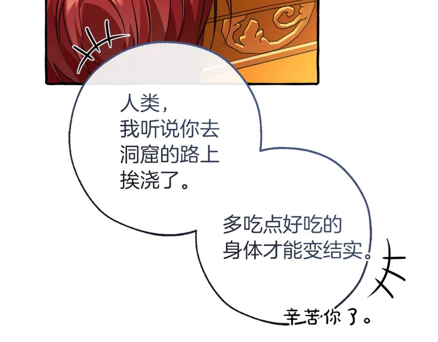 成为伯爵家的废物 第151话 寻找地之力 第31页