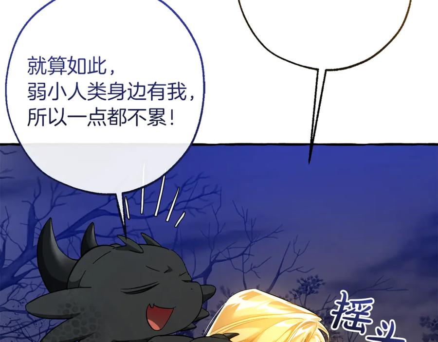 成为伯爵家的废物 第151话 寻找地之力 第95页