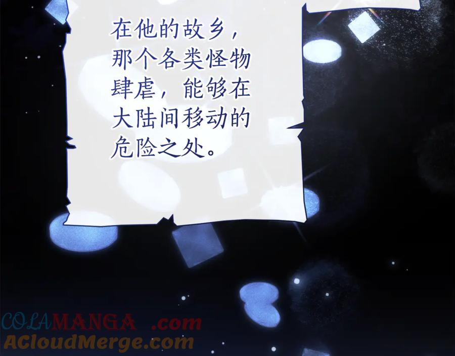 成为伯爵家的废物 第151话 寻找地之力 第21页